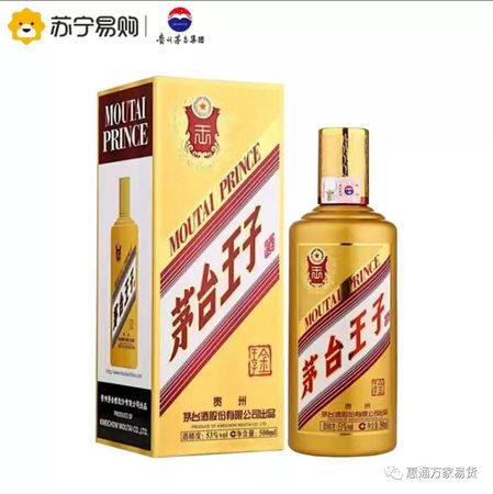 茅臺王子白酒價格(茅臺王子酒價格?)