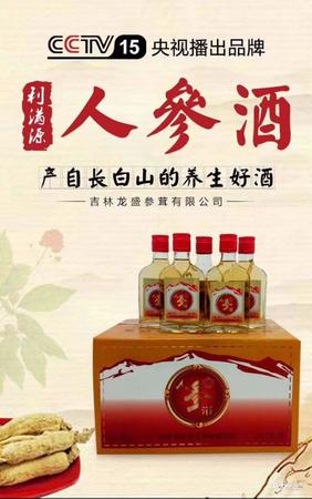 哪個牌子酒泡人參好(什么牌子的酒泡人參好)