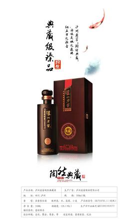 瀘州老窖陶然典藏42(瀘州老窖陶然典藏42度價(jià)格)