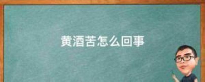 超好用自制酒米方法分享,酒米怎么泡 紅酒