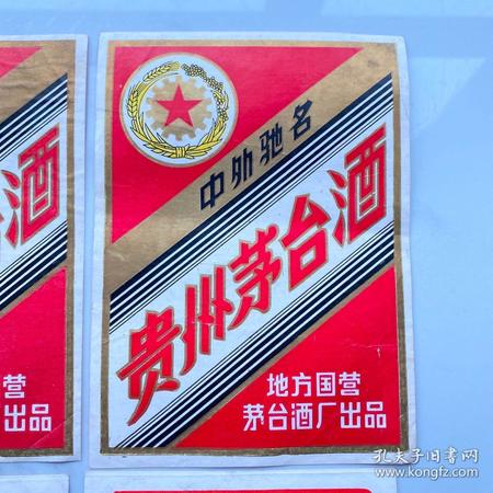 茅臺(tái)中外馳名1983(茅臺(tái)中外馳名1979)