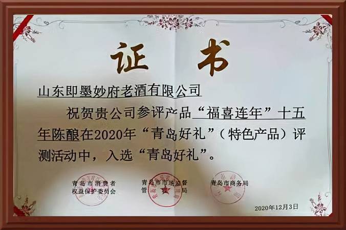 即墨妙府老酒8年價格表(即墨妙府老酒八年陳釀價格)