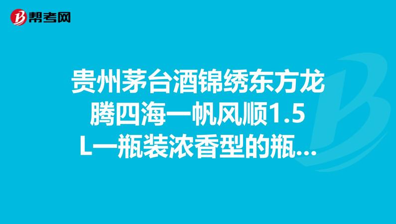 茅臺(tái)龍騰四海多少錢(茅臺(tái)龍騰四海價(jià)格)