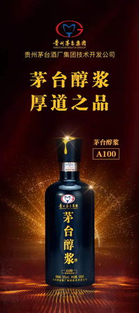 茅臺(tái)醇小酒圖片(茅臺(tái)醇酒圖片大全)