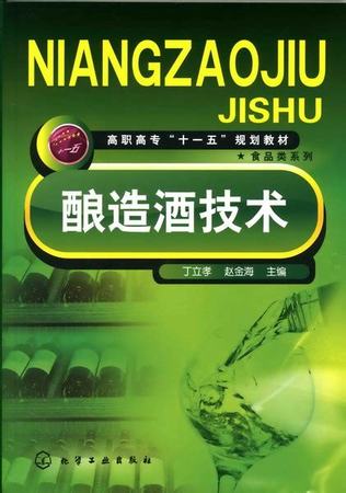 釀酒技術到哪里學,趕快苦學釀酒技術