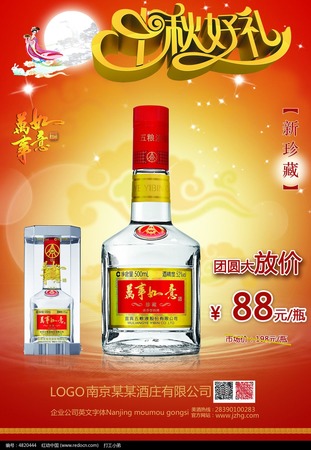 中秋節(jié)白酒產(chǎn)品促銷(xiāo)(中秋白酒促銷(xiāo)活動(dòng))