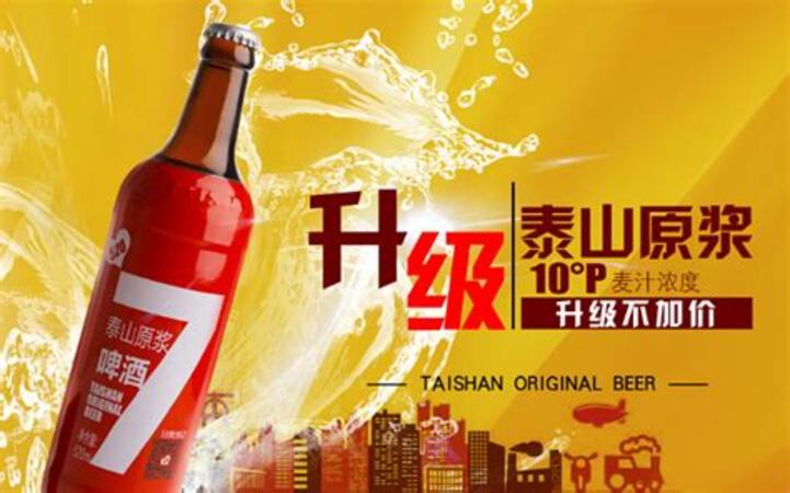 泰山原漿啤酒是什么企業(yè),加盟泰山原漿啤酒虧死了