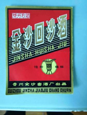 金沙回沙酒5號(hào)價(jià)格表(金沙回沙酒五星價(jià)格表)