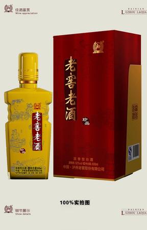 瀘州珍品老窖酒價(jià)格表(瀘州老窖珍品酒多少錢)