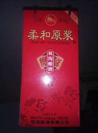 紅瓶大柔和雙溝多少錢(qián)(雙溝紅柔和多少錢(qián)一瓶)