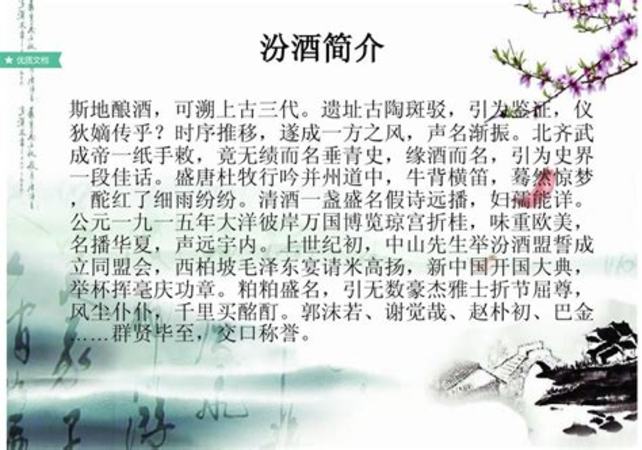 汾酒杏花源多少,山西汾酒逆勢漲停背后