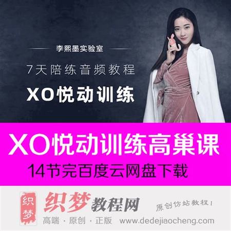 如何提升XO時(shí)間,XO型腿改善不了