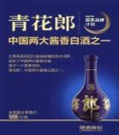 貴州青花郎酒都有什么價(jià)格,青花郎驟然提價(jià)要不要解釋