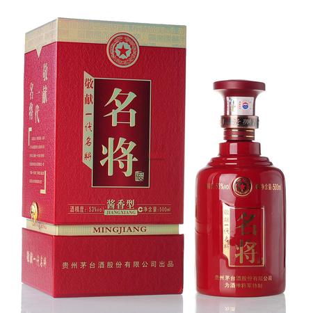 茅臺名將酒53度200ml多少錢一瓶(茅臺上將酒53度多少錢一瓶)