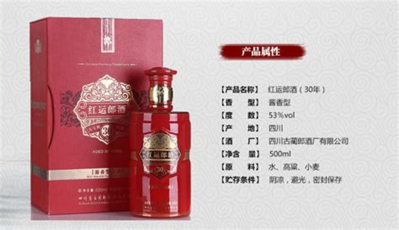 紅運(yùn)郎酒30年怎么樣,習(xí)酒30年和飛天茅臺誰更勝一籌